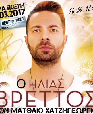 Ο Ηλίας Βρεττός στον Best fm 103,1