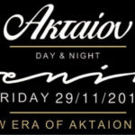 The brand new ΑΚΤΑΙΟΝ. Έρχεται την Παρασκευή…