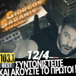 BEST 103,1: ΓΙΩΡΓΟΣ ΣΑΜΠΑΝΗΣ «ΤΙΠΟΤΑ» – ΑΠΟΚΛΕΙΣΤΙΚΑ