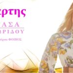 Νατάσα Θεοδωρίδου – Ο Χάρτης