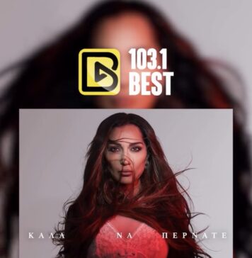 ΔΕΣΠΟΙΝΑ ΒΑΝΔΗ-«ΚΑΛΑ ΝΑ ΠΕΡΝΑΤΕ»:ΑΠΟΚΛΕΙΣΤΙΚΑ ΣΤΟΝ BEST 103,1 ΑΠΟ ΤΗ ΔΕΥΤΕΡΑ 24 ΝΟΕΜΒΡΙΟΥ!